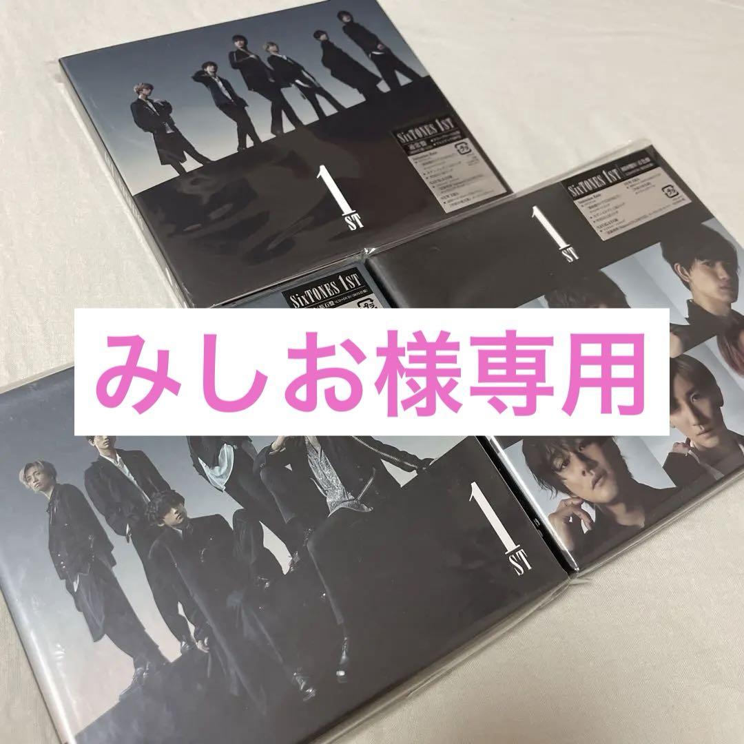 SixTONES - SixTONES 1ST 3形態 全形態 CD+DVD オリジナルCD・DVD・ブルーレイ - 【即日配送】SixTONES 1st 3形態