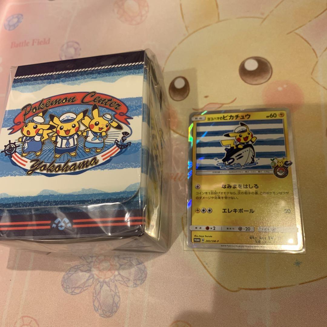 ヨコハマのピカチュウ プロモ デッキケースセット