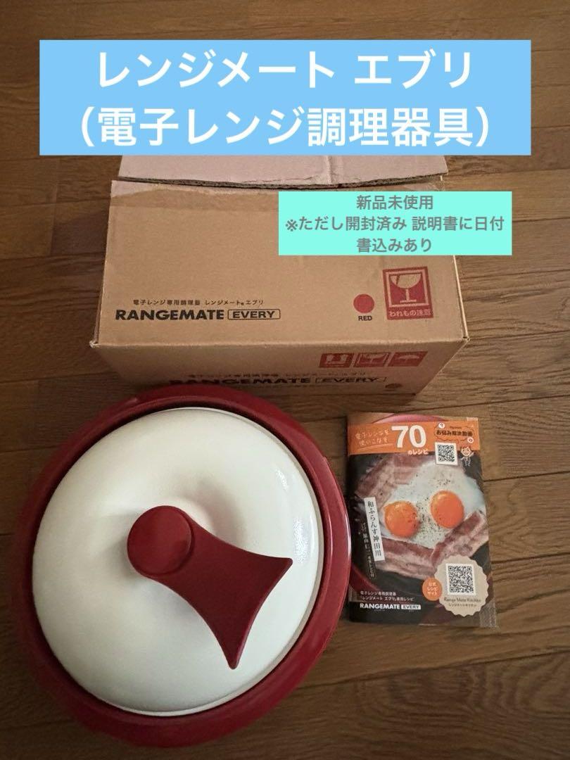 レンジメート エブリ