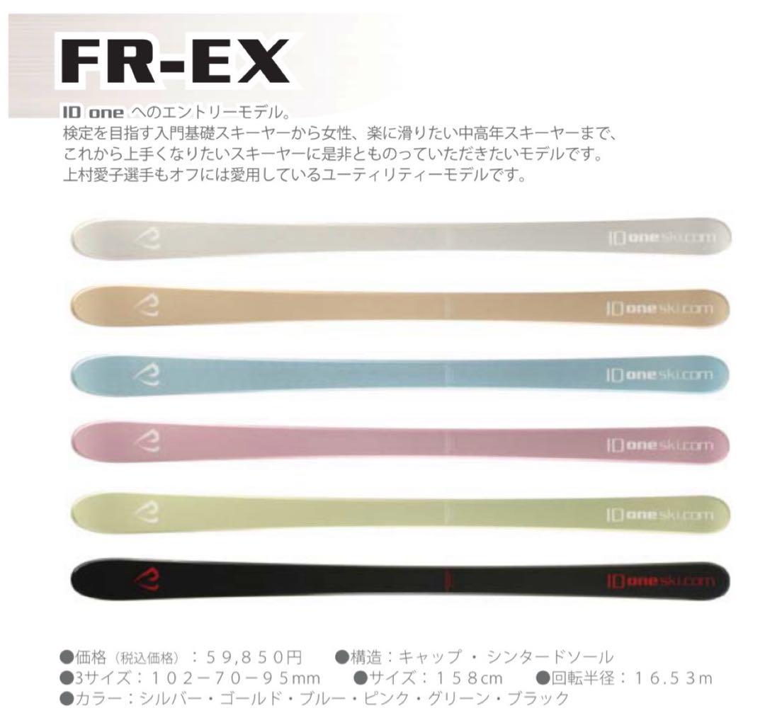 ID one FR-EX 158cm スキー板 ホワイト/グリーン ID one FR-EX 158cm スキー板 ホワイト/グリーン