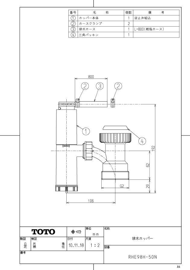TOTO RHE98H-50N (N)　電気温水器用排水ホッパー　四個おまとめ