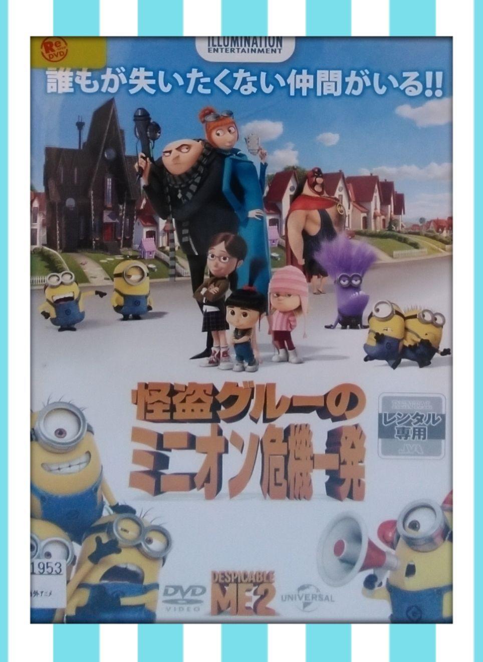 アニメDVD 【怪盗グルーのミニオン危機一発】 - メルカリ アニメDVD 【怪盗グルーのミニオン危機一発】 - メルカリ