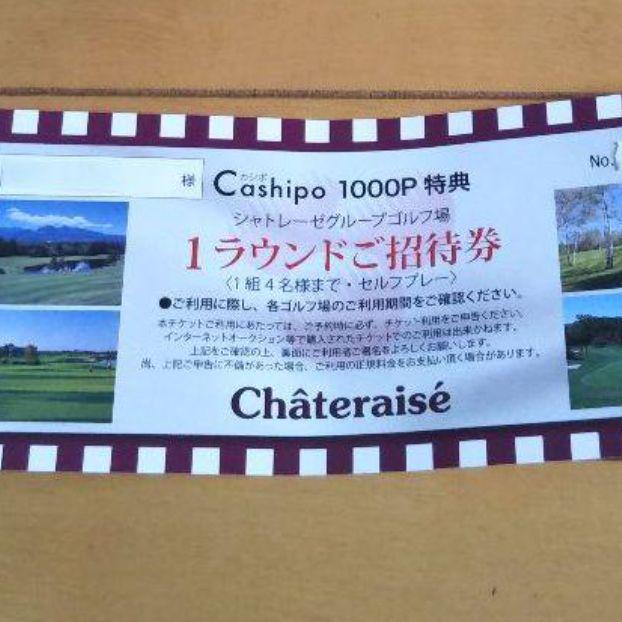 ファッションデザイナー シャトレーゼ ゴルフ場 セルフプレー券 ...