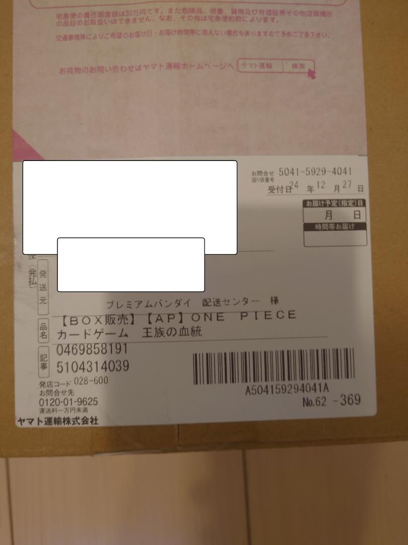 ONE PIECE ワンピース カード ブースターパック 王族の血統 BOX