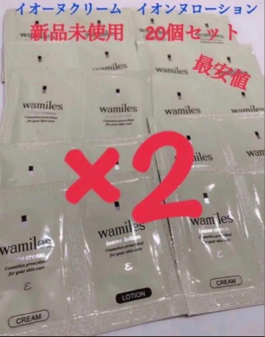 wamiles イオンクリーム・イオンヌローション 40個セット ワミレス】イオーヌクリーム、イオンヌローションセット