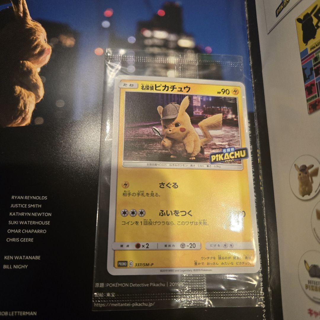 ポケモンカード　名探偵ピカチュウ　プロモ　パンフレット 名探偵ピカチュウ パンフレット ポケモン プロモ カード ポケカ