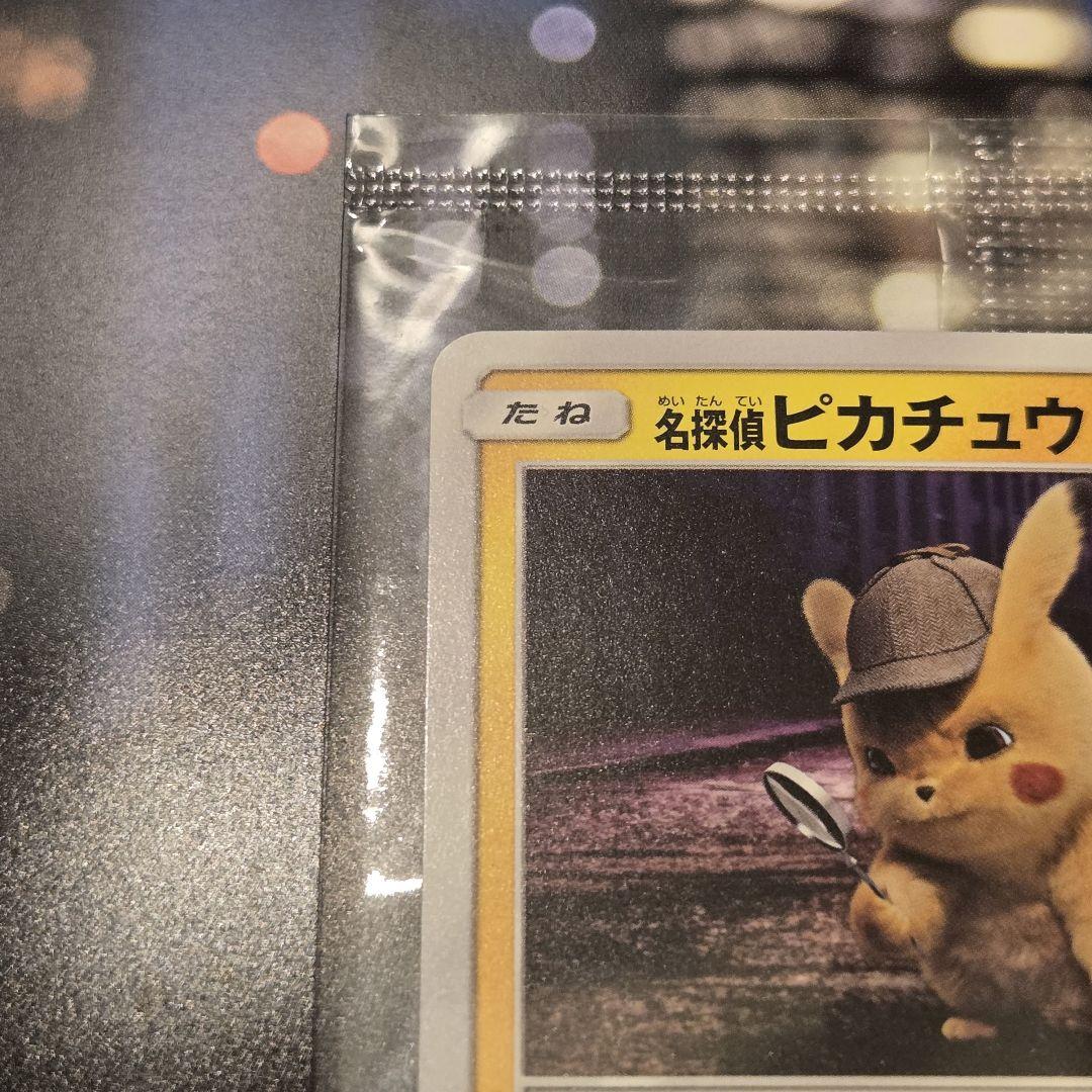 名探偵ピカチュウ パンフレット ポケモン プロモ カード ポケカ