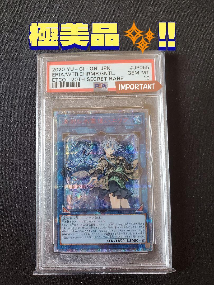 エリア 20th PSA10