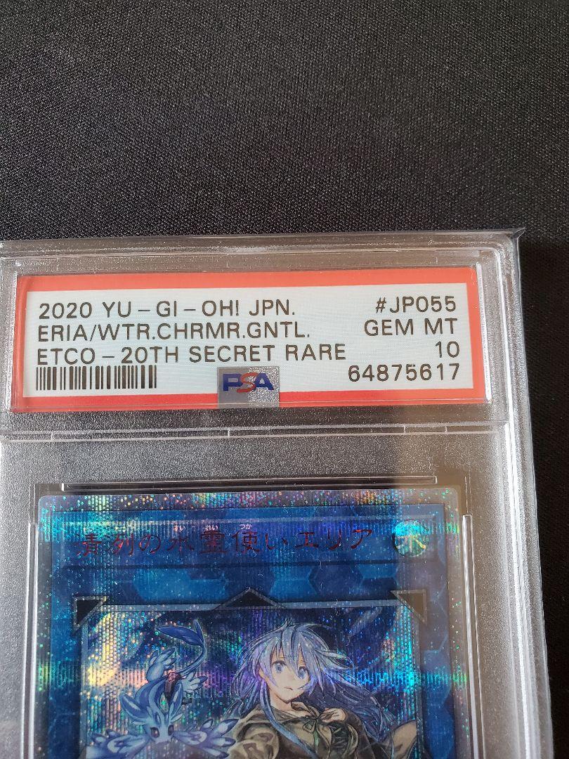エリア 20th PSA10
