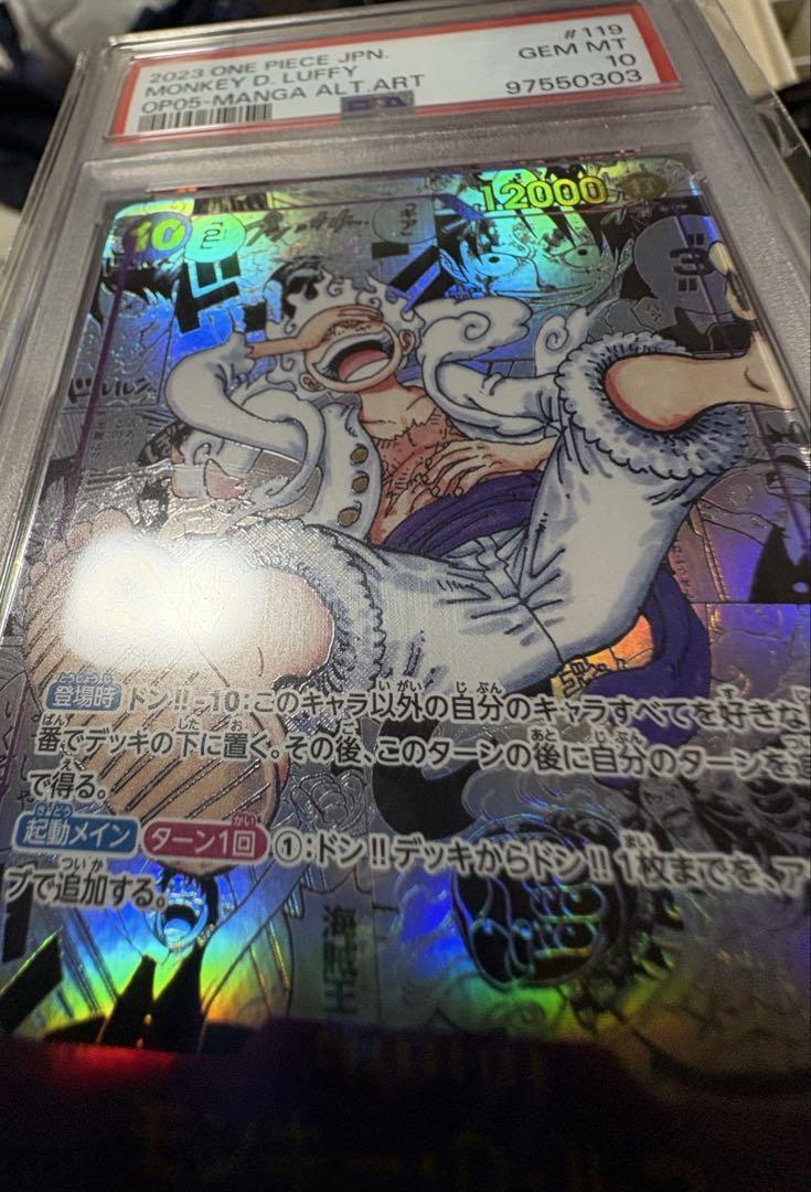 PSA10 ルフィ コミパラ ニカ 新時代の主役 OP05-119 ローダー付き
