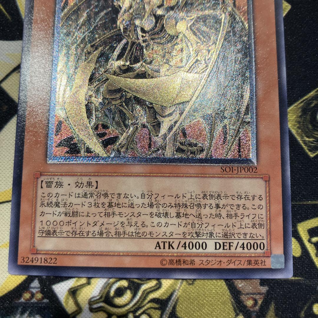 遊戯王　降雷皇ハモン　4期　レリーフ