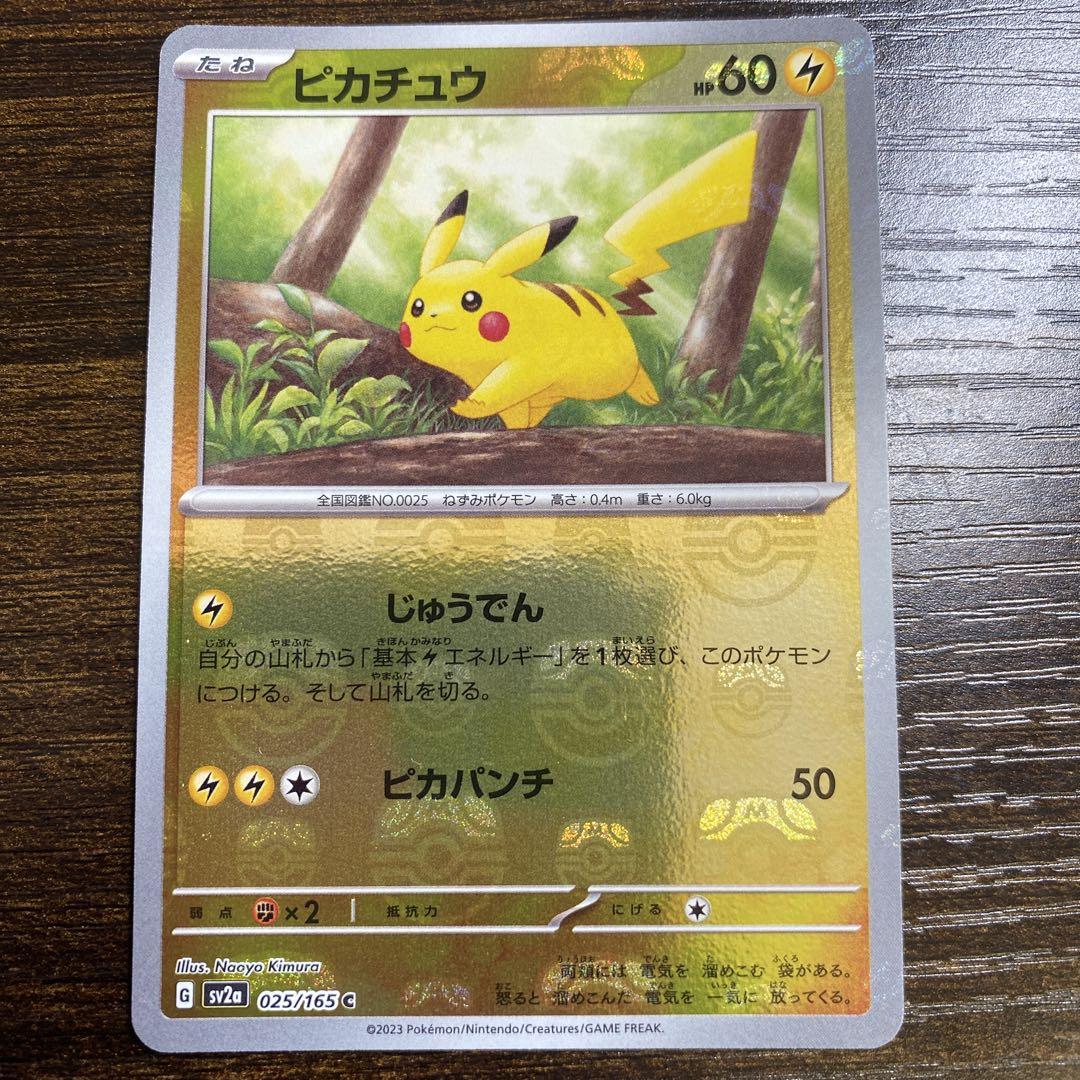 【PSA10】 マスターボールミラー ピカチュウ C SV2a 025/165 ピカチュウ C: マスターボールミラー [SV2a 025/165] PSA10