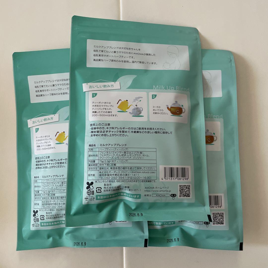 【新品】AMOMA ミルクアップブレンド　ハーブティー　母乳　セット売り