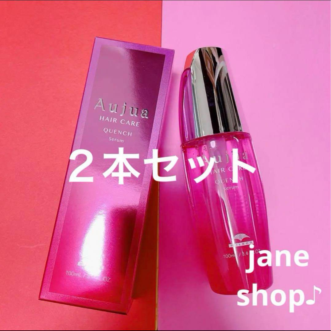 オージュア クエンチ セラム 100ml 2本