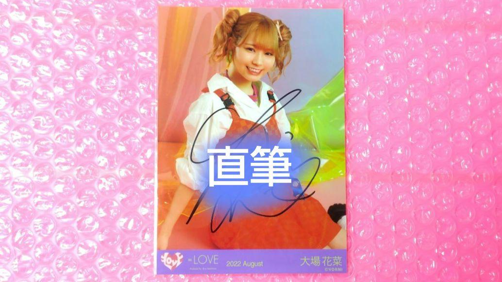た*。様 ＝LOVE 大場花菜　チェキ　直筆 LOVE イコラブ 大場花菜 直筆サインコメあり＋おまけ生写真4枚
