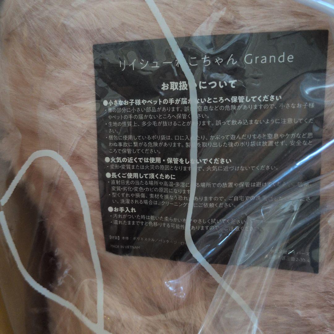 リイシューねこちゃん Grande ぬいぐるみ