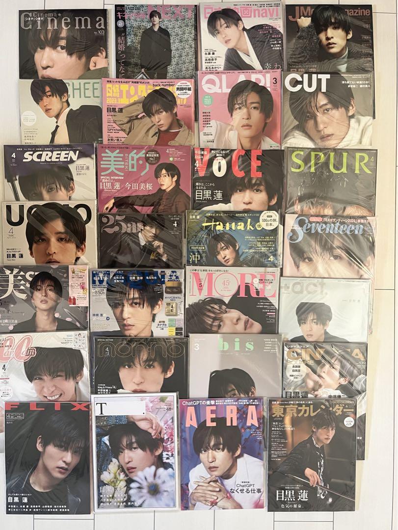 目黒蓮　雑誌　表紙