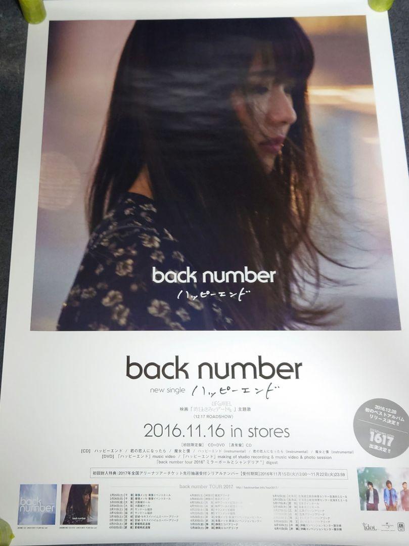 【非売品】back number 「ハッピーエンド」告知 ポスター 【激レア】