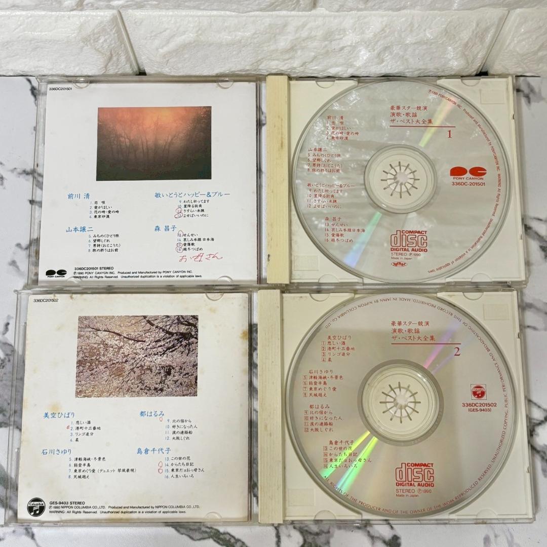 レア✨】名盤CD 豪華スター競演 演歌・歌謡 ザ・ベスト大全集