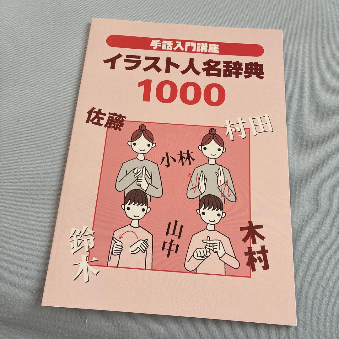 『美品』ユーキャン 手話講座DVD ユーキャン手話入門講座テキスト＆DVDセット - メルカリ