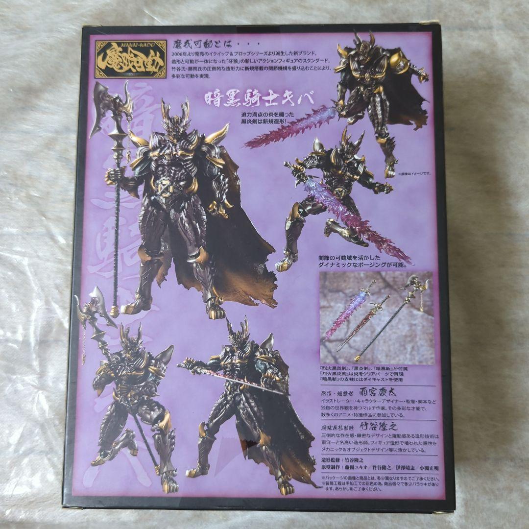 魔戒可動暗黒騎士キバ