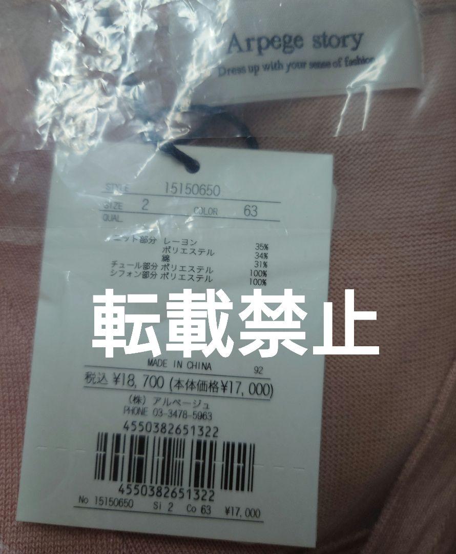 完売品☘️Arpege story☘️ 【店舗限定】バックチュールカーデ