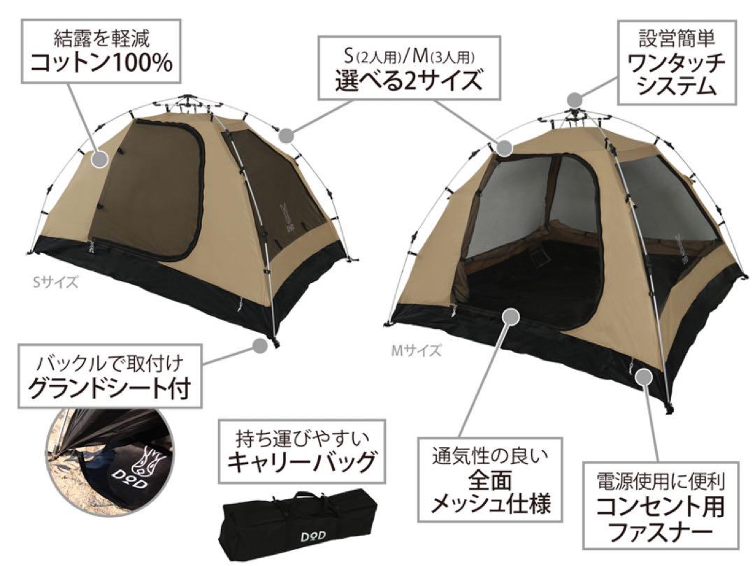 DOD ワンタッチカンガルーテントS フライシート付き