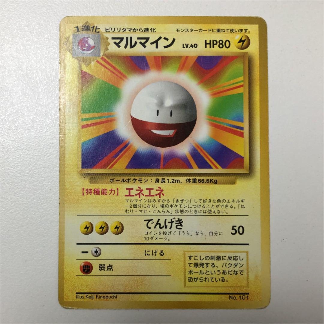 買い誠実 ポケモンカード 旧裏 マルマイン ポケモンカードゲーム Revista Universuljuridic Ro