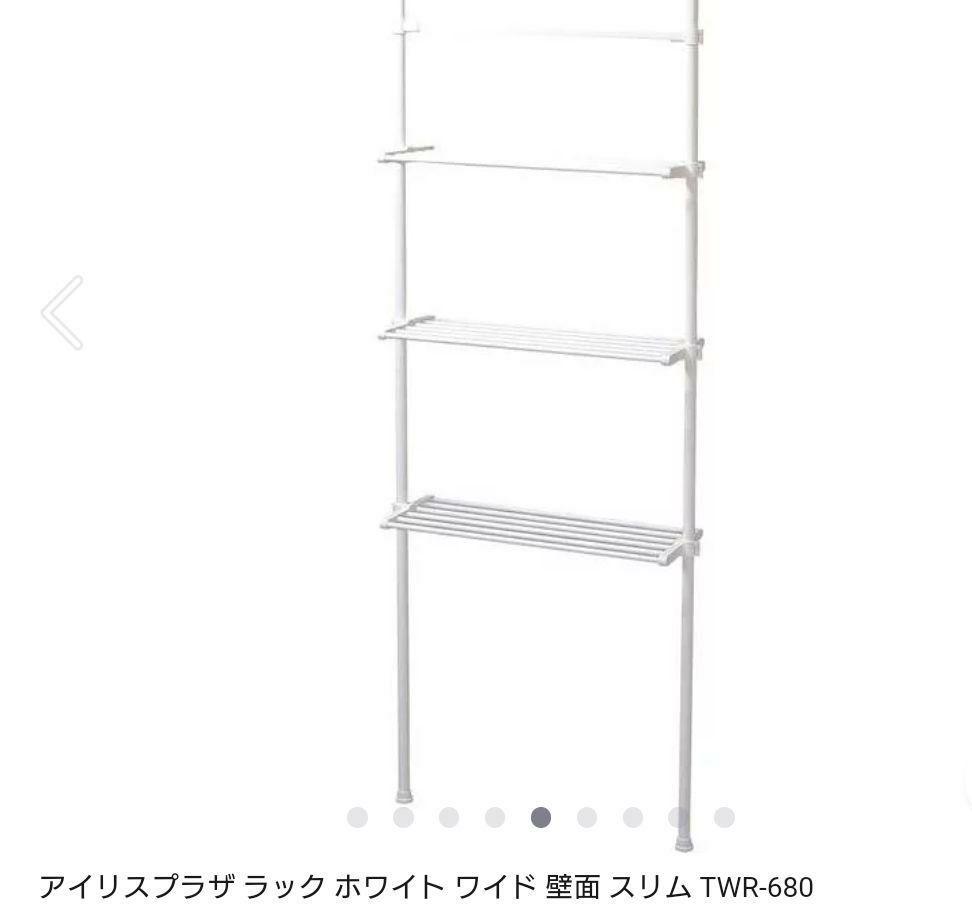 アイリスプラザワイド壁面スリム-680(ホワイト)送料込み