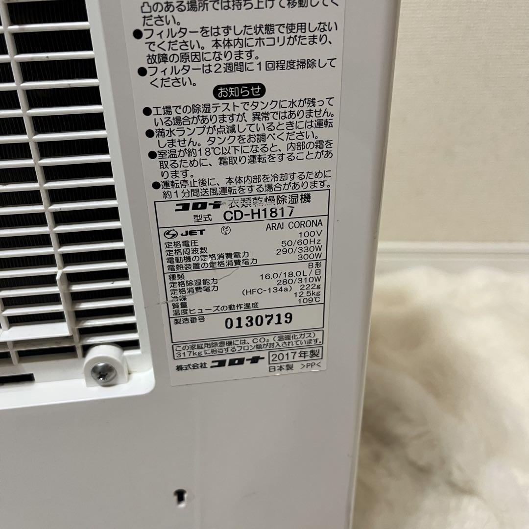 良品 CORONA CD-H1817 衣類乾燥除湿機 コンプレッサー方式 梅雨