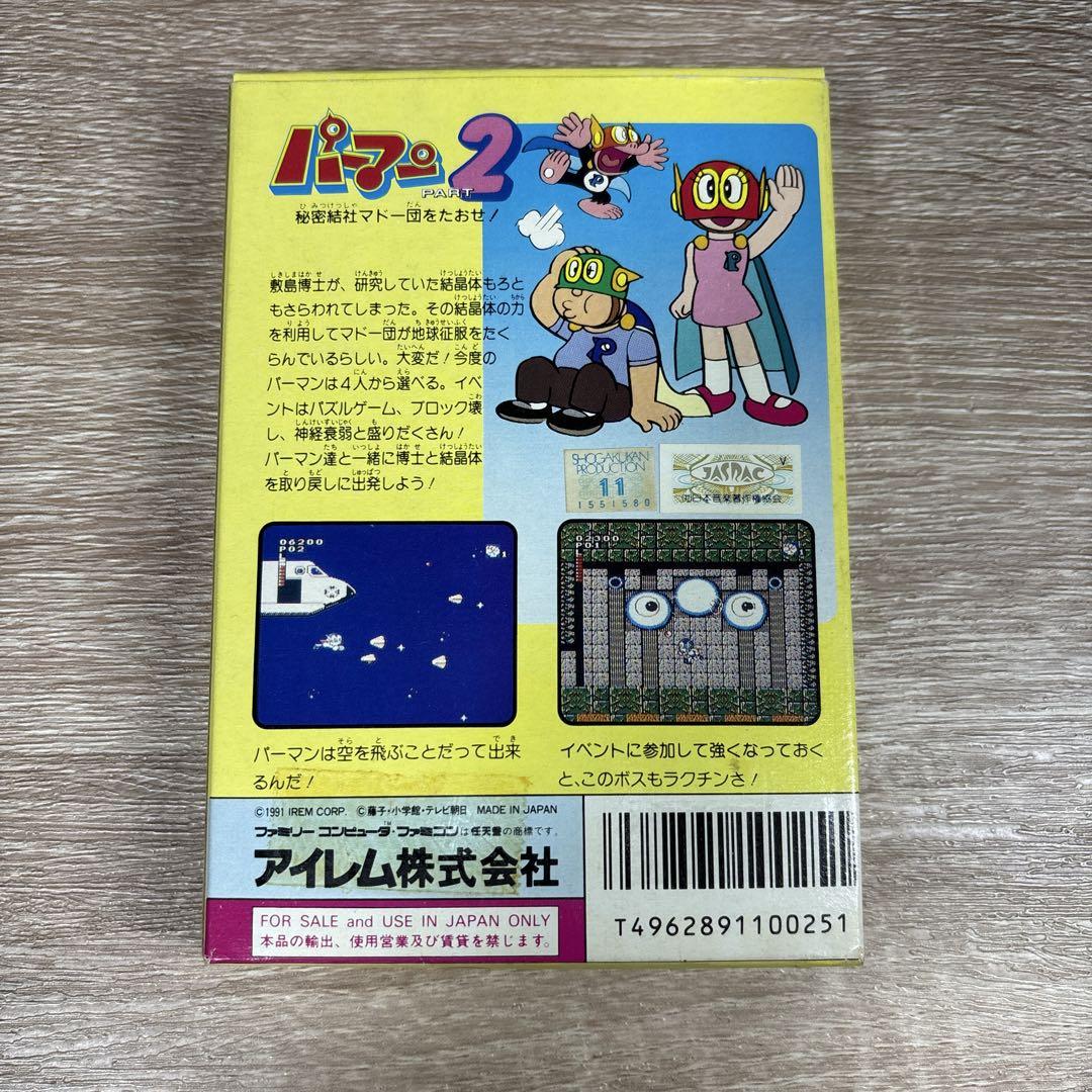 【美品】 ファミコン パーマン2 【超希少】 【美品】 ファミコン パーマン2 【超希少】