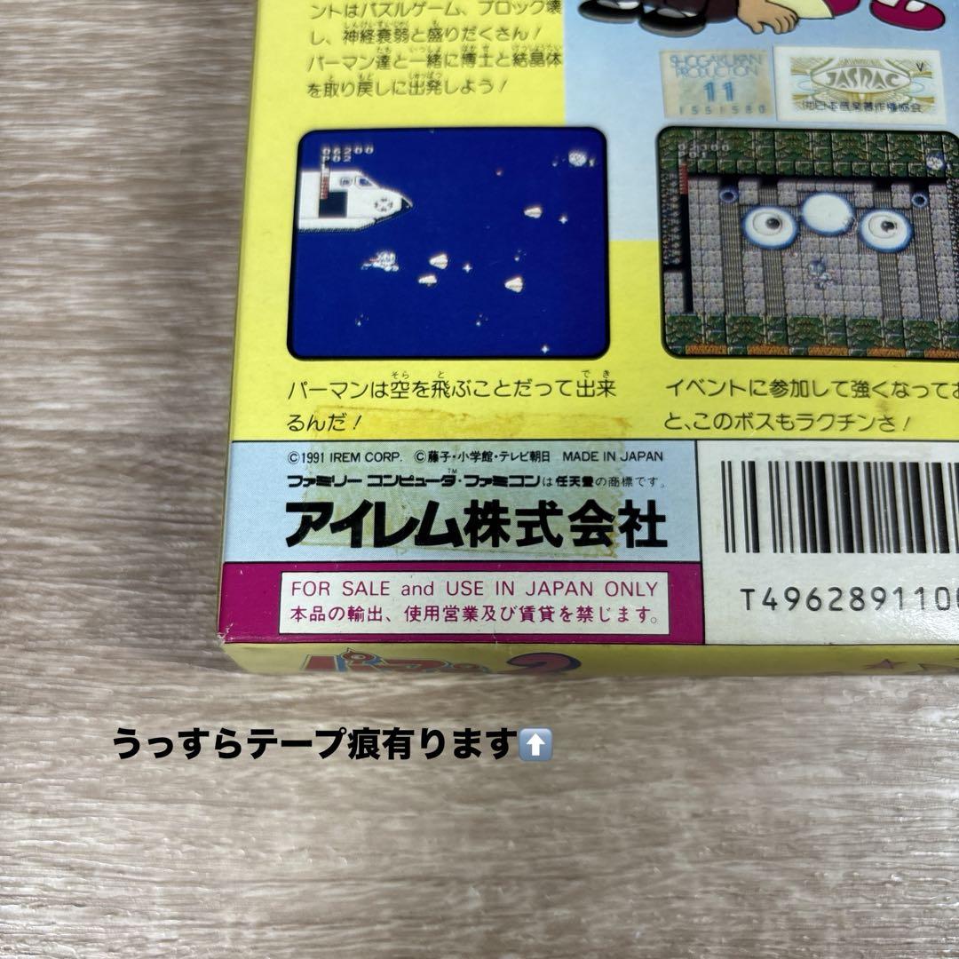 【美品】 ファミコン パーマン2 【超希少】 【美品】 ファミコン パーマン2 【超希少】