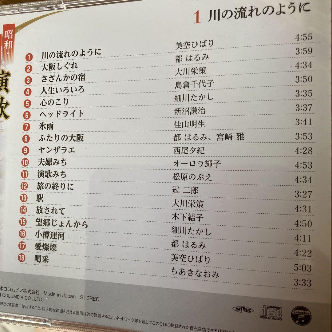 ユーキャン 昭和・平成の演歌 CD - メルカリ