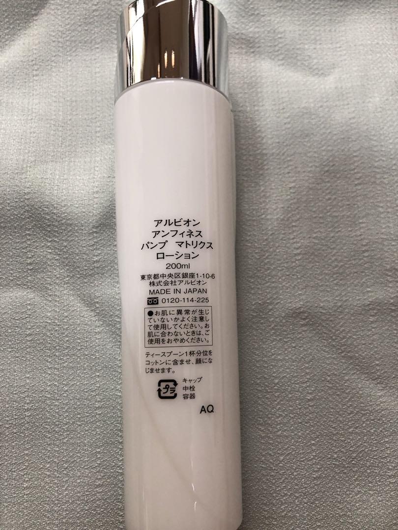 アルビオン　アンフィネス　パンプマトリクスローション