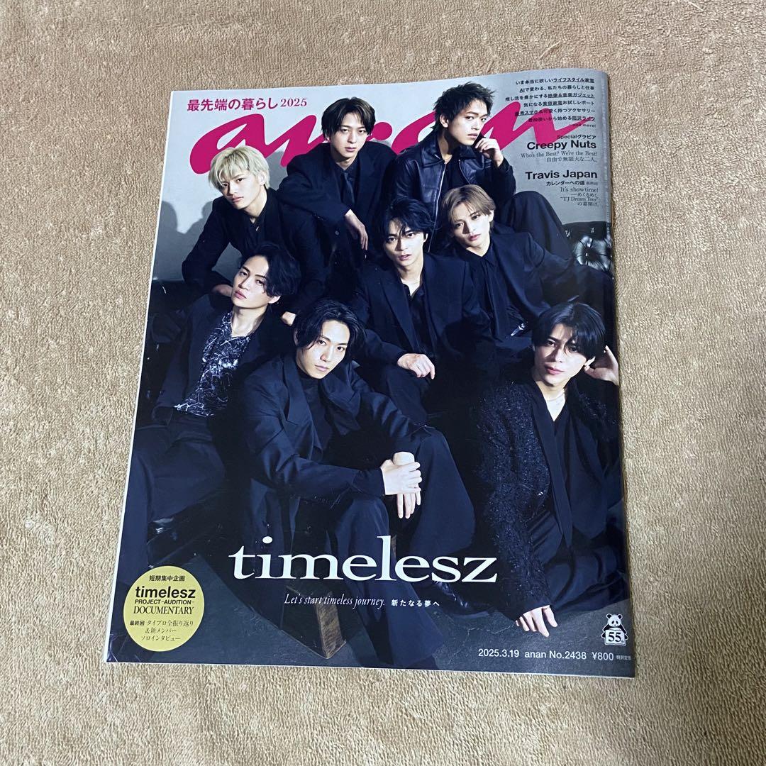 anan timelesz 2冊セット - メルカリ