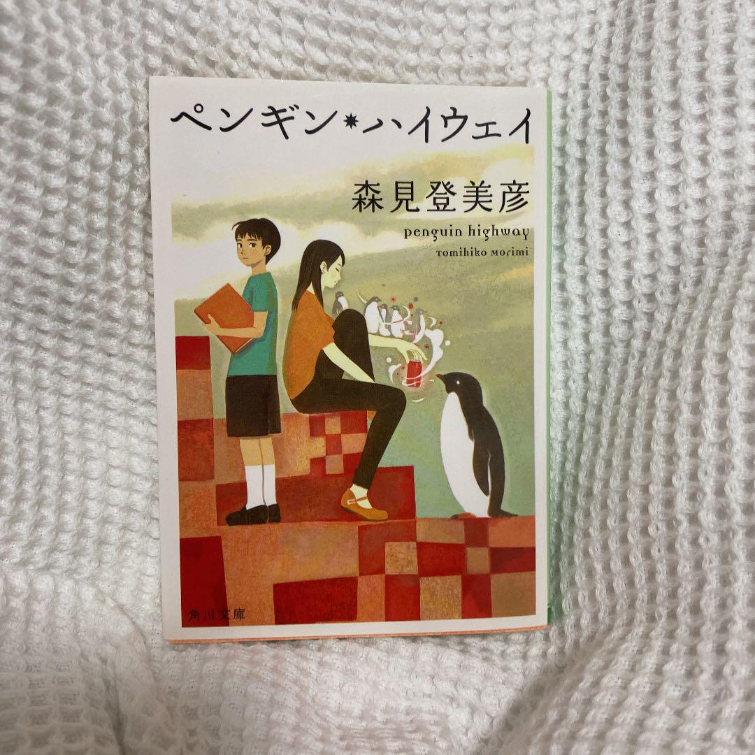 メルカリ ペンギン ハイウェイ 文学 小説 400 中古や未使用のフリマ メルカリ ペンギン ハイウェイ 文学 小説 400 中古や未使用のフリマ