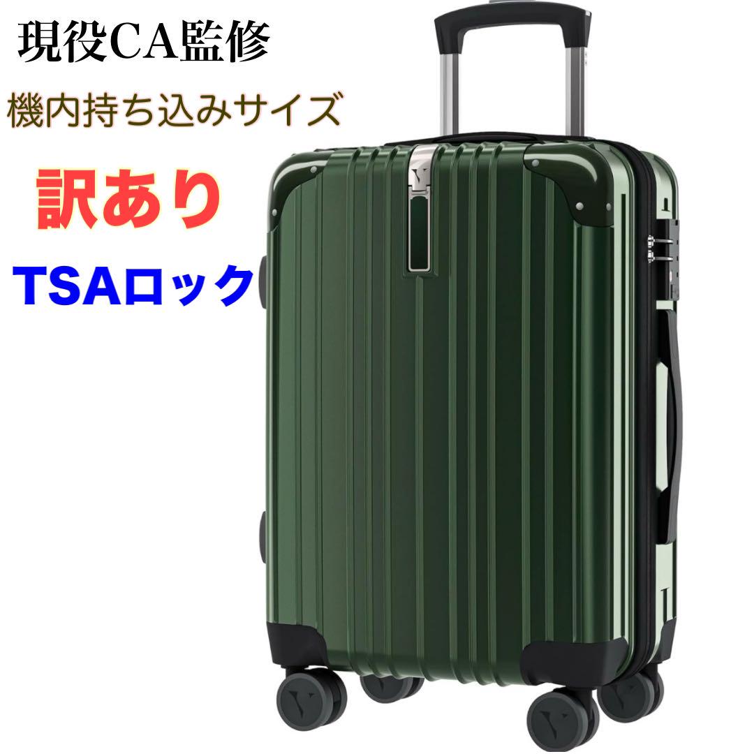 キャリーケース スーツケース ファスナー 機内持ち込み 軽量 TSAロック S