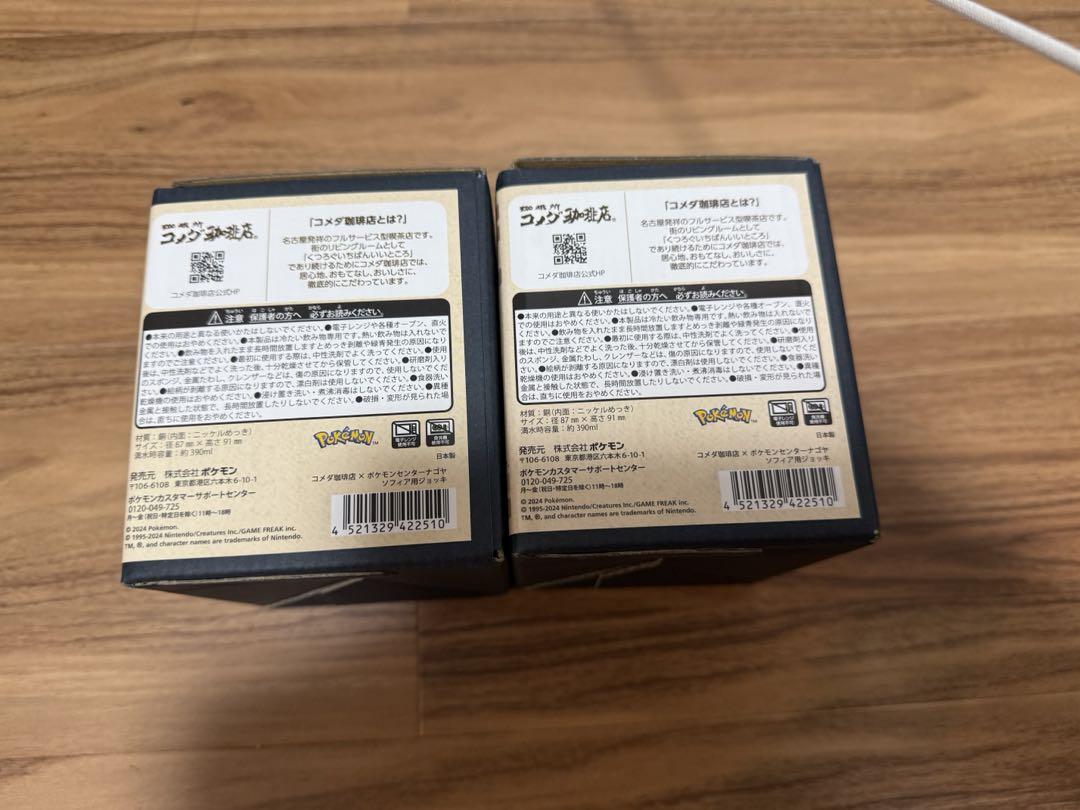 【新品未使用】コメダ珈琲店×ポケモンセンターナゴヤ ソフィア用ジョッキ