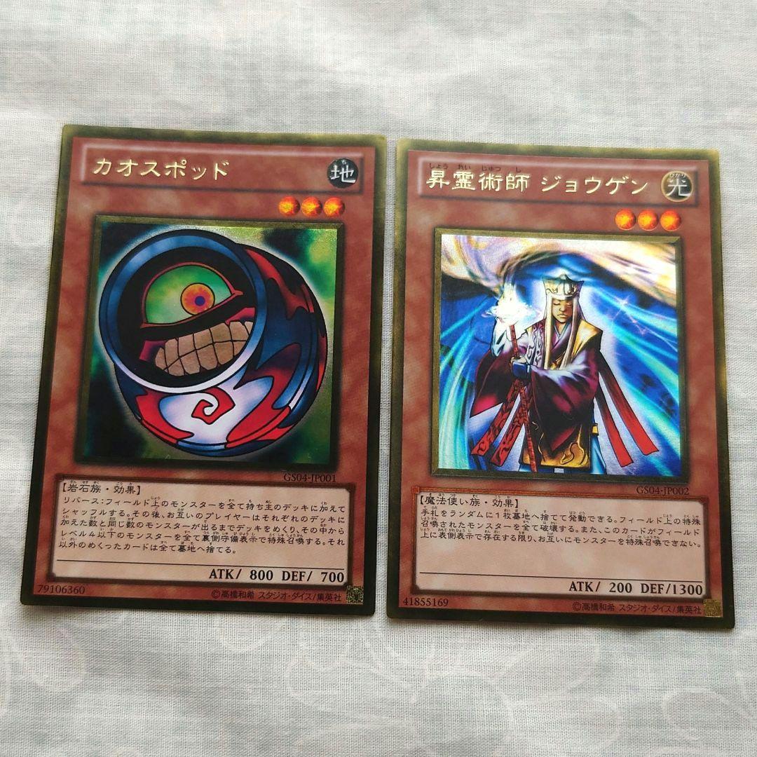 遊戯王 ゴールドシリーズ 2012 GS04 ゴールドレア、ノーマル