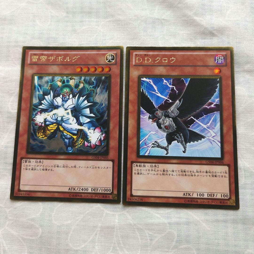 遊戯王 ゴールドシリーズ 2012 GS04 ゴールドレア、ノーマル