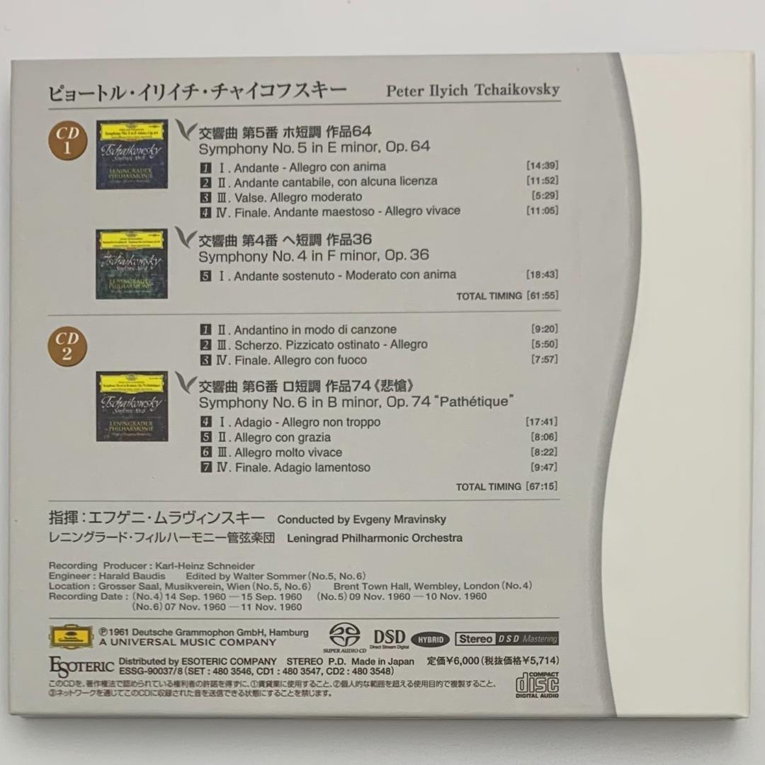 チャイコフスキー:交響曲第4番/第5番/第6番ムラヴィンスキー【2枚組SACD】 エフゲニー・ムラヴィンスキー/チャイコフスキー: 交響曲第4番