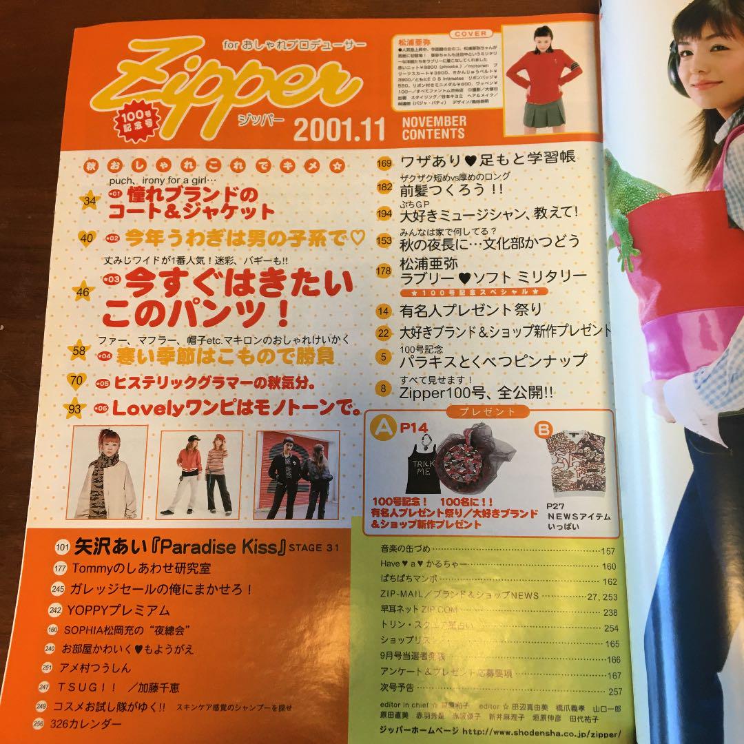 雑誌 zipper 2001/11 100号 - メルカリ