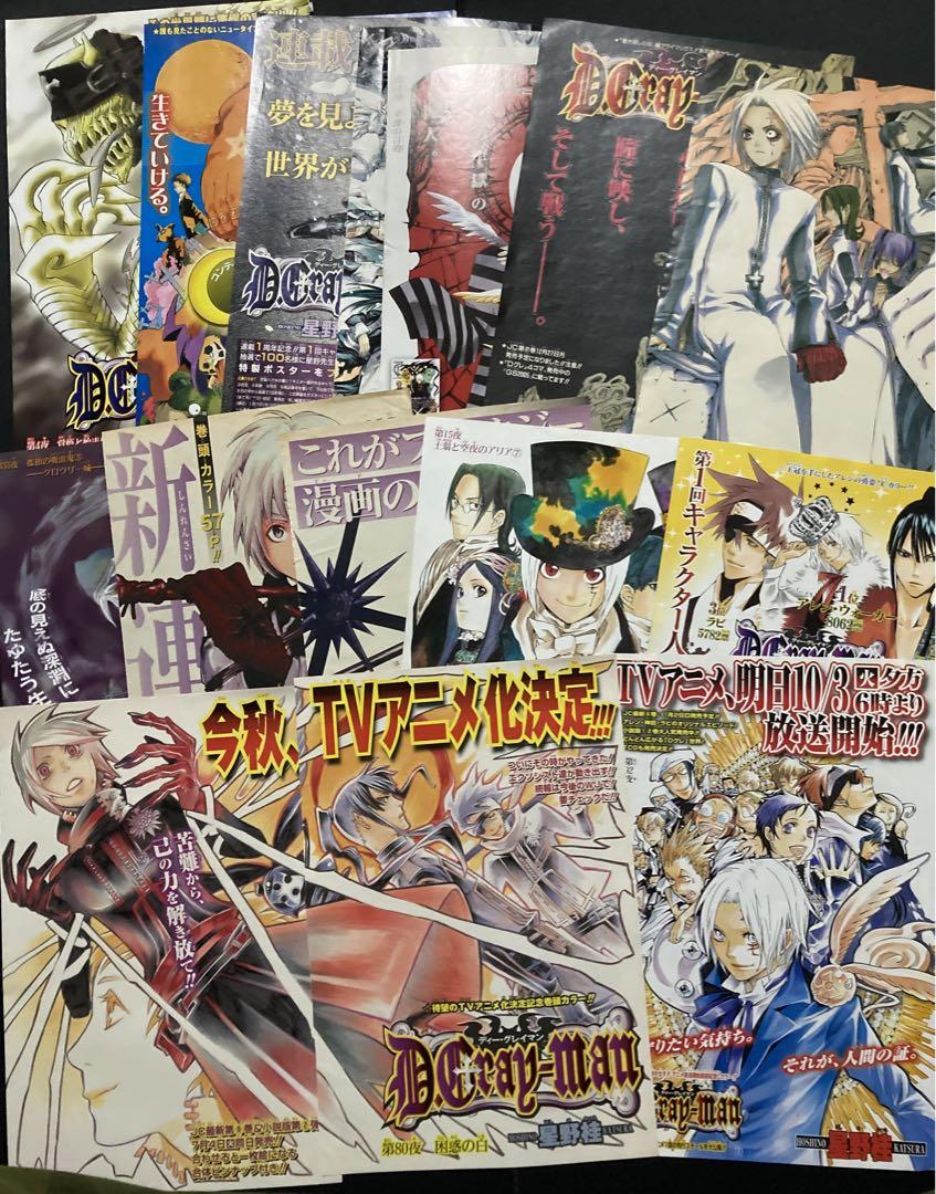 D.Gray-man 星野桂 カラー表紙 切抜き 少年ジャンプ ディー