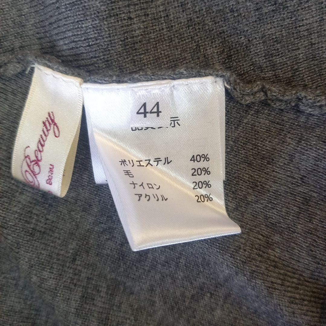 スーパービューティー　グレー系　新品未使用品　ニット　パンツ　44サイズ