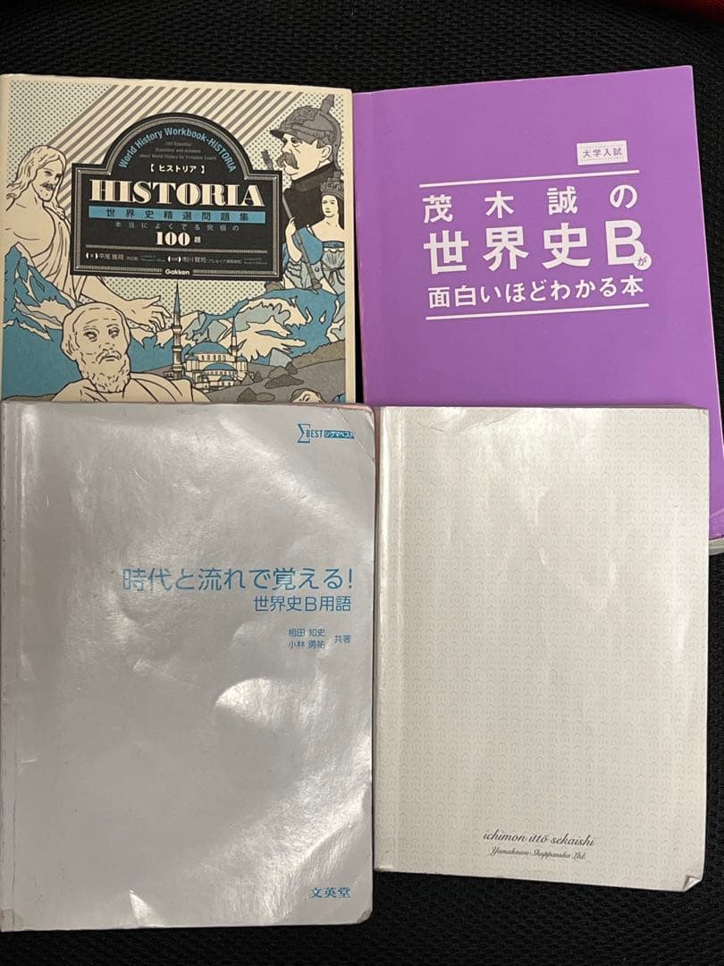 MARCH絶対合格大学受験世界史教科書単語問題集セット