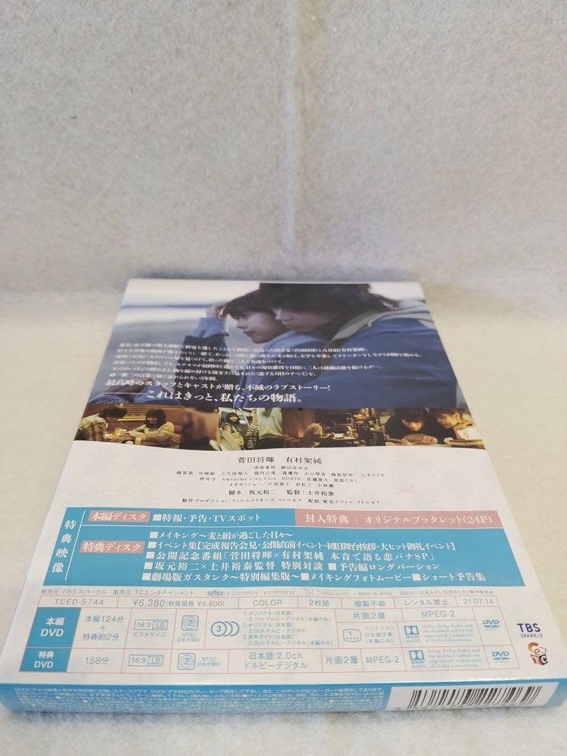 花束みたいな恋をした 豪華版DVD2枚組 未開封 - メルカリ