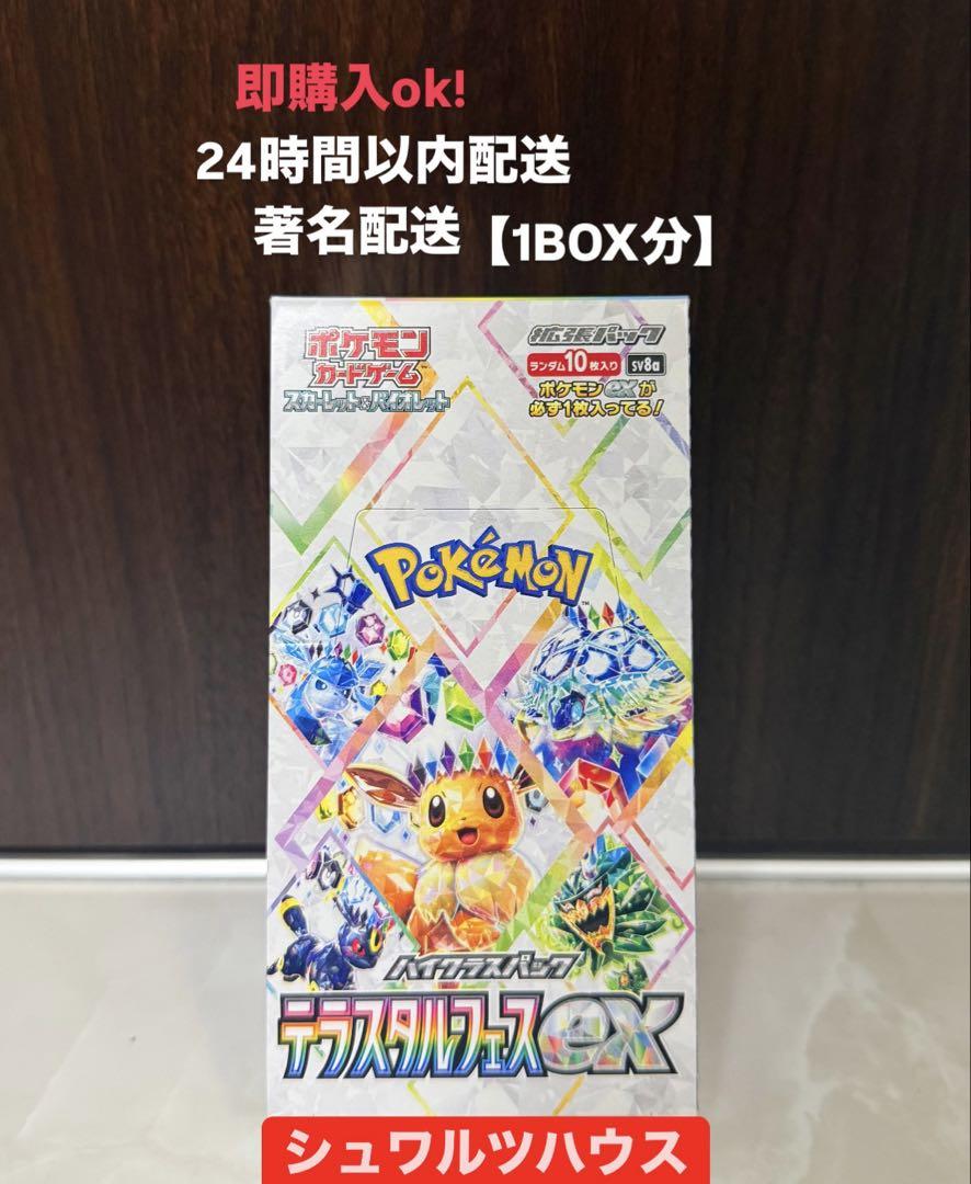 テラスタルフェスex 未開封パック10P 【1BOX分】