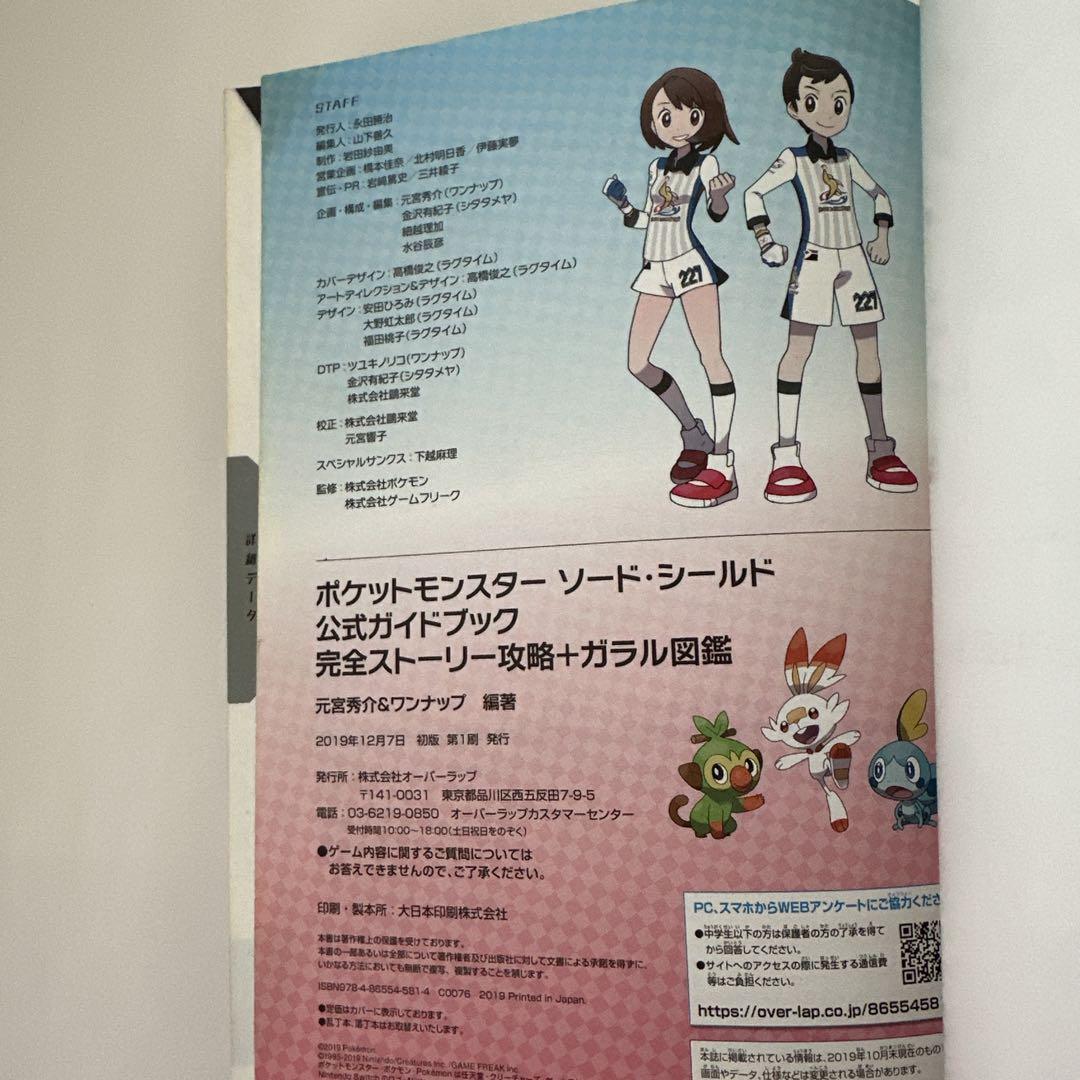 ポケットモンスター ソード・シールド 公式ガイドブック - メルカリ