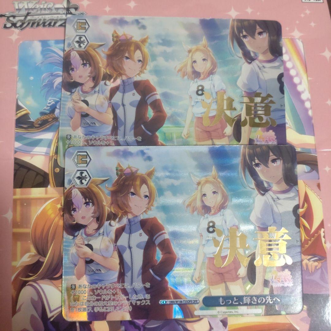 ウマ娘　トライアルデッキ　もっと、輝きの先へ　ofr