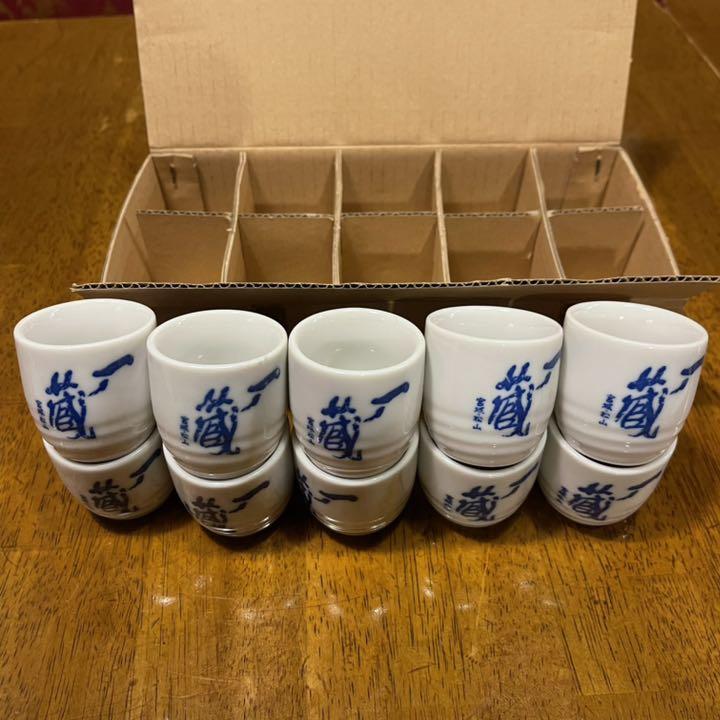 おちょこ10個セット一ノ蔵宮城松山箱入り未使用